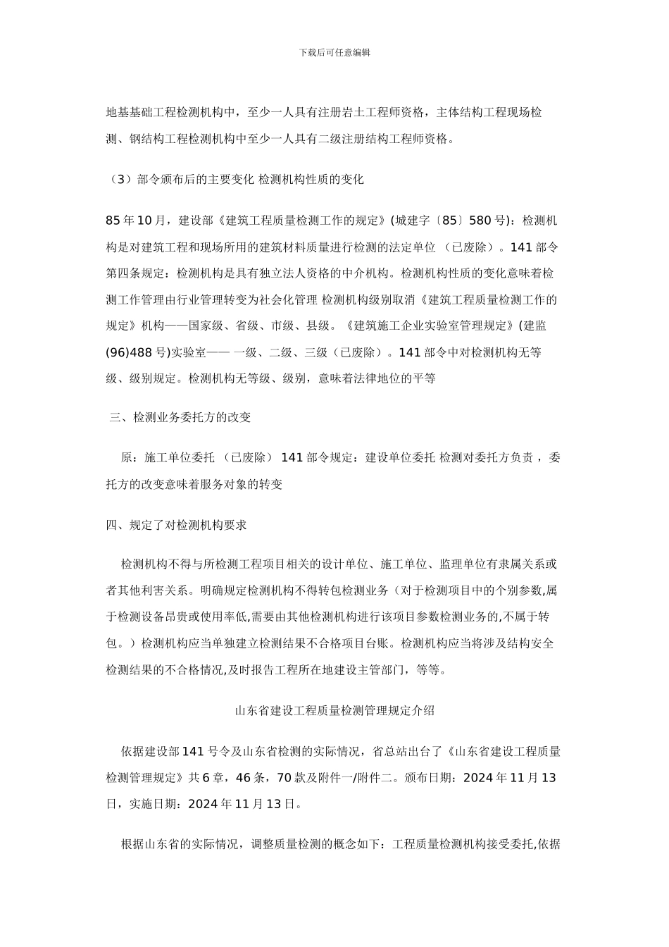 总站张爽副站长就141号令与山东省建设工程质量检测管理规定的介绍_第2页