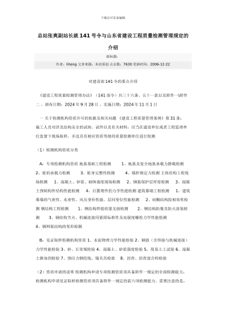 总站张爽副站长就141号令与山东省建设工程质量检测管理规定的介绍