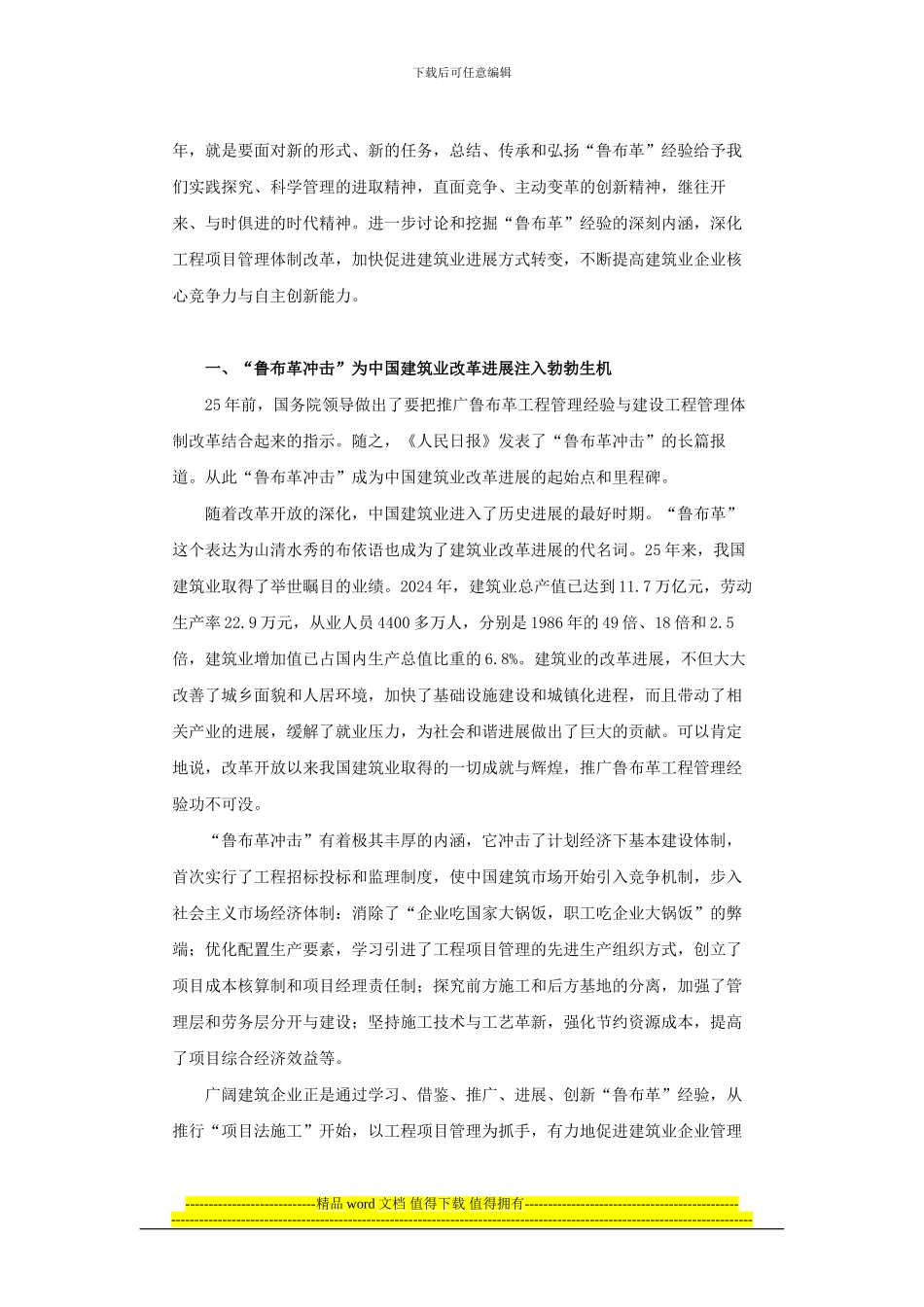 总结弘扬“鲁布革”经验-深化创新工程项目管理_第2页