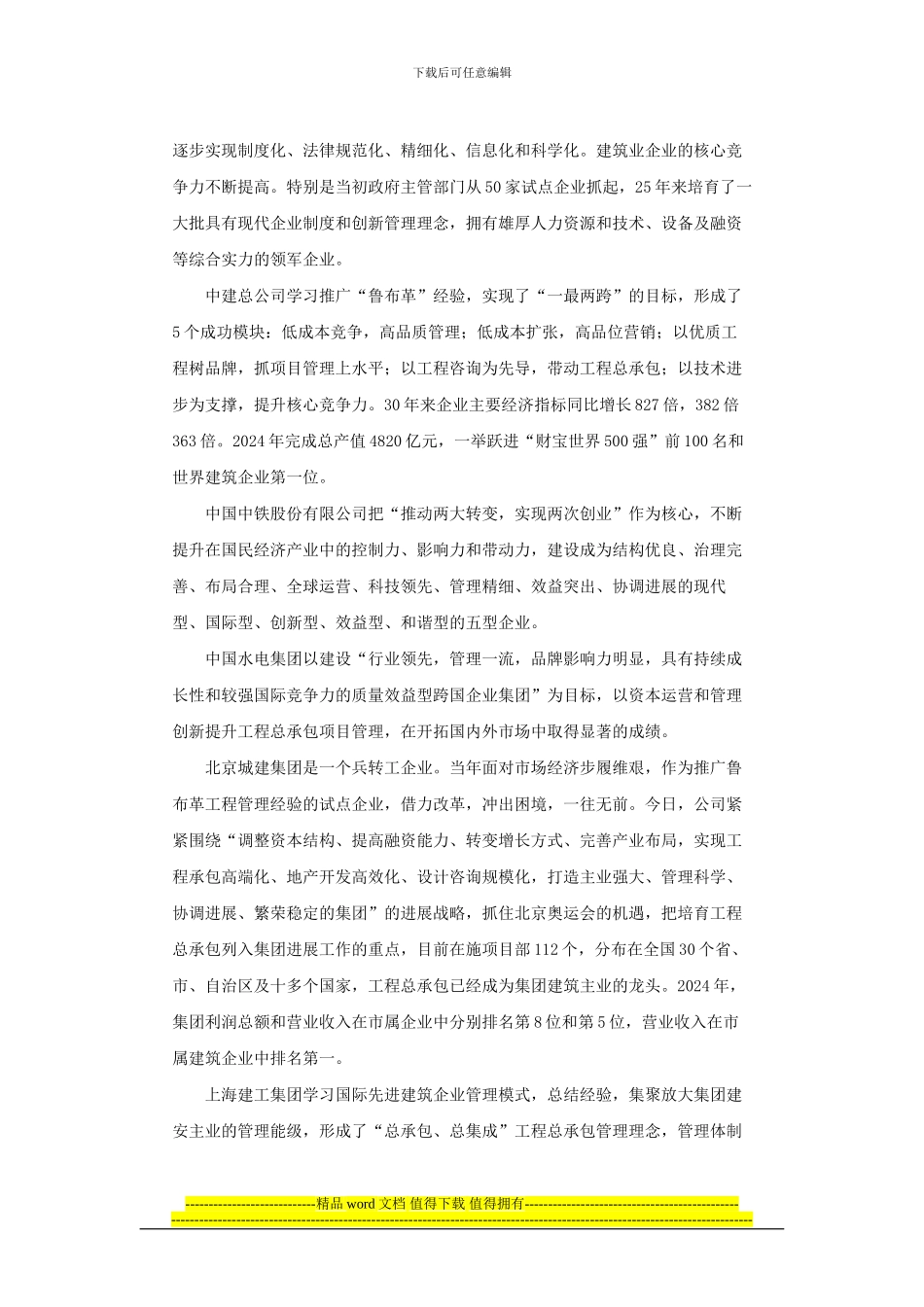 总结弘扬“鲁布革”经验-深化创新工程项目管理_第3页