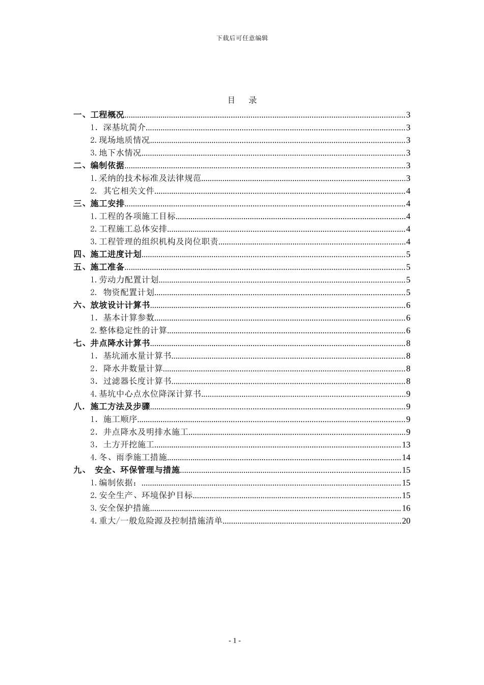 总装车间地下通廊深基坑施工方案_第1页