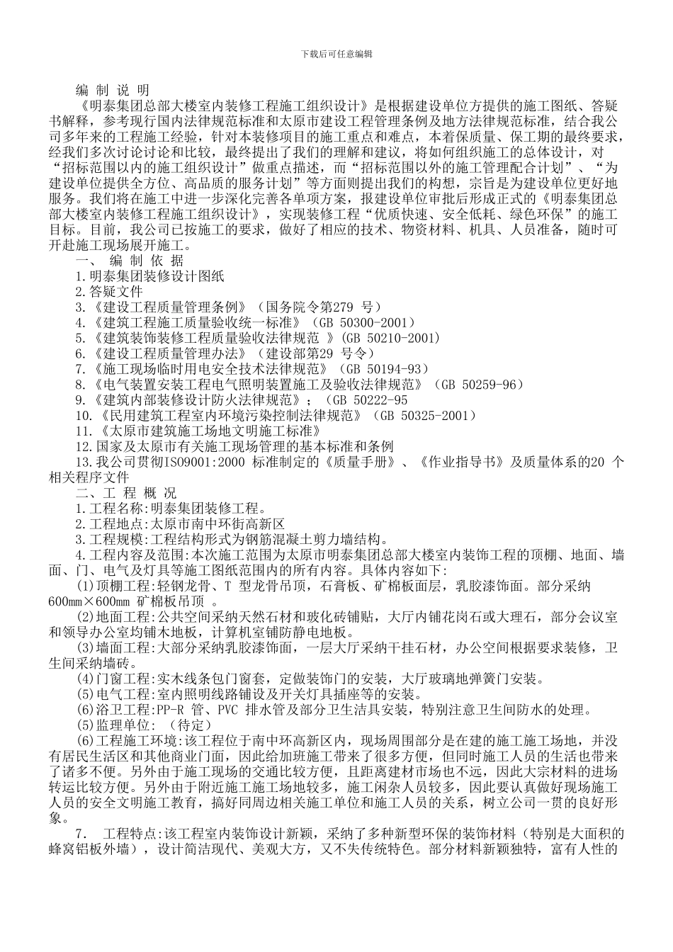 总部大楼室内装修工程施工方案_第1页