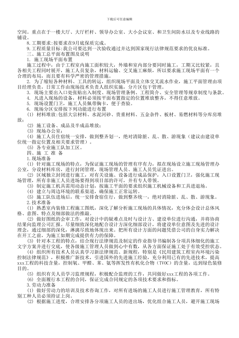 总部大楼室内装修工程施工方案_第2页