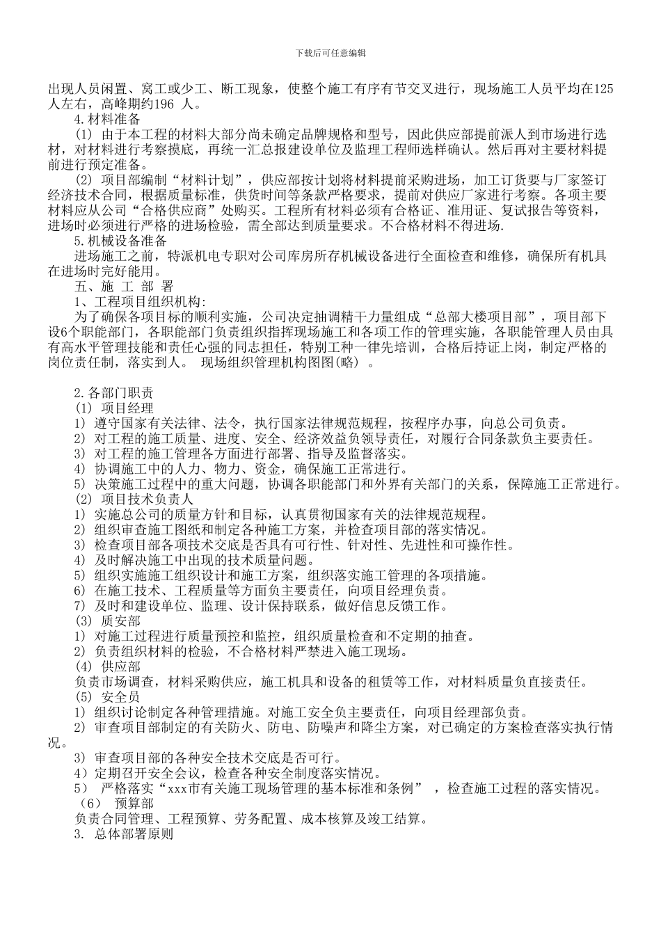 总部大楼室内装修工程施工方案_第3页