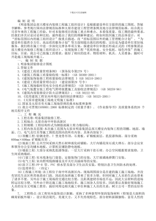 总部大楼室内装修工程施工方案