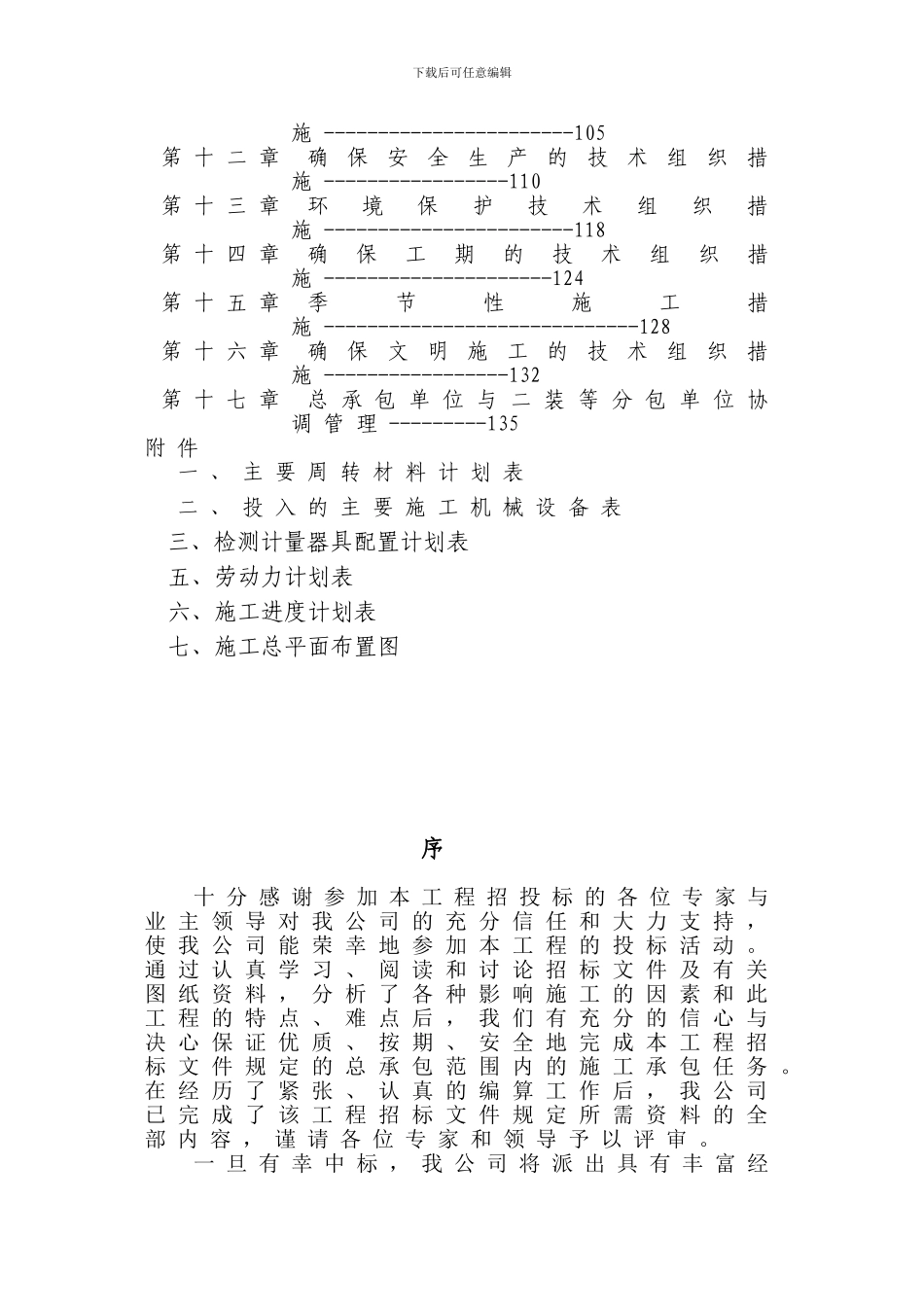 总部基地S3地块投标施工方案_第3页
