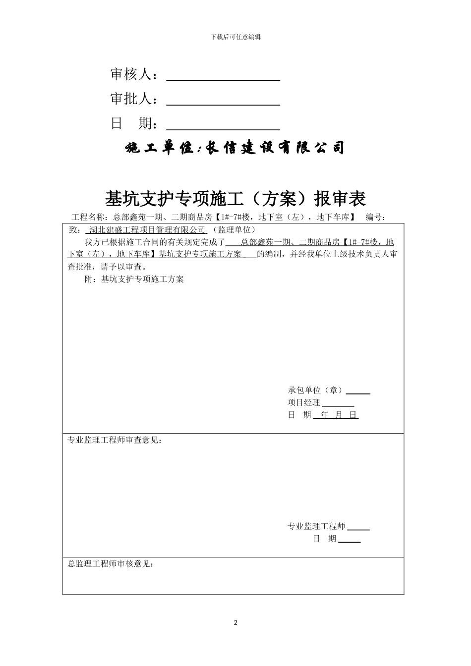 总部鑫苑基坑支护施工方案_第2页