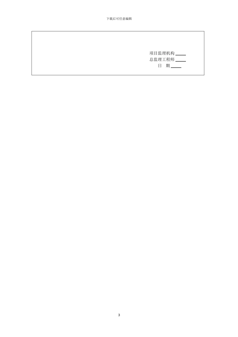 总部鑫苑基坑支护施工方案_第3页