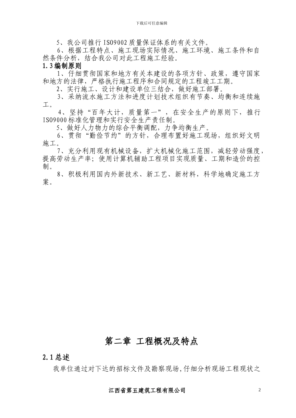 总队机关综合食堂装修工程_第2页