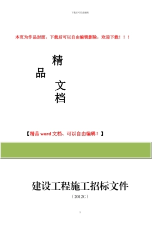 总院外科楼装饰改造工程招标文件