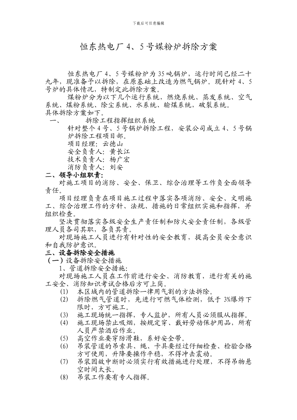 恒东热电厂四_第1页