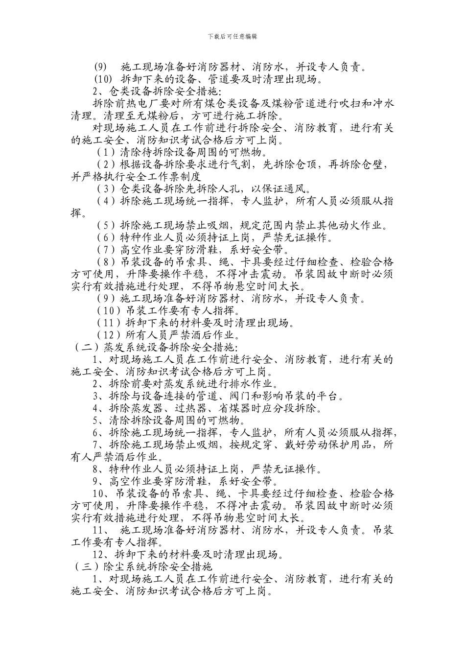 恒东热电厂四_第2页