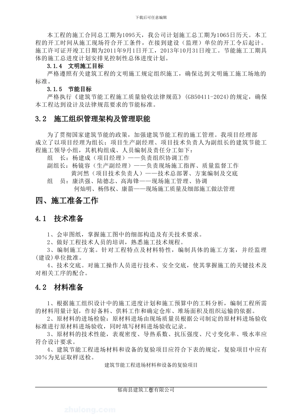 恒信广场一期工程建筑节能施工方案_第2页