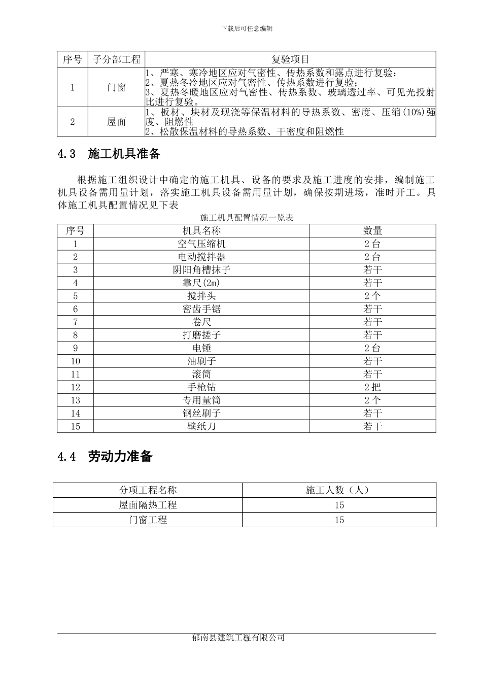 恒信广场一期工程建筑节能施工方案_第3页