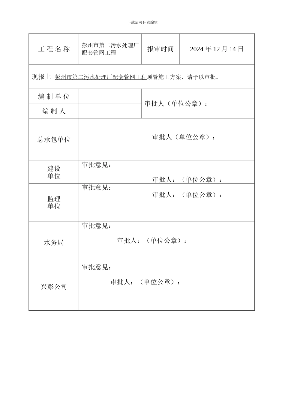 总顶管方案最终修改版20240405_第2页