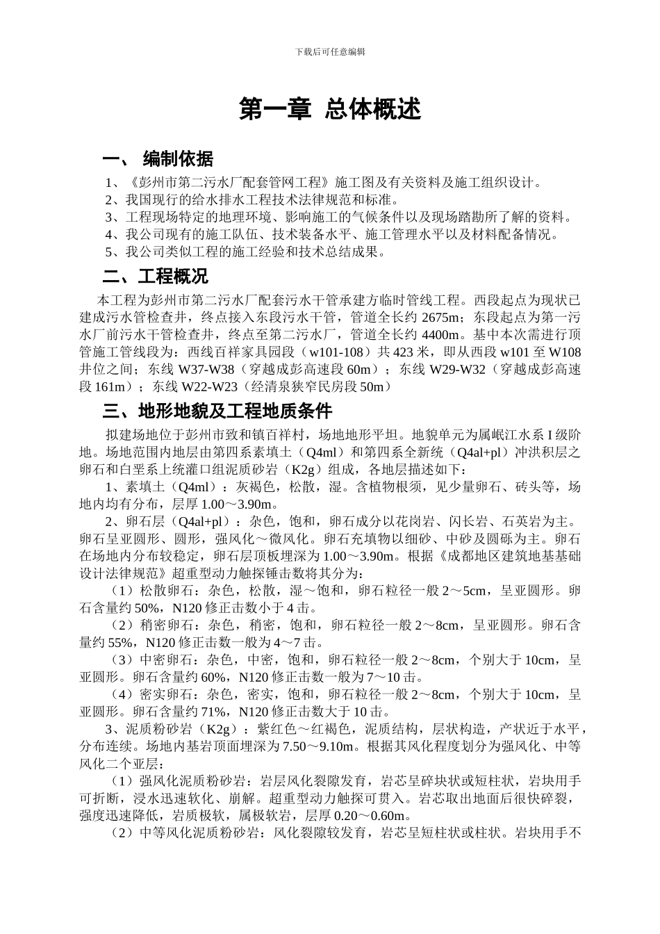 总顶管方案最终修改版20240405_第3页