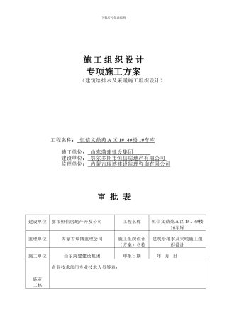 恒信文鼎苑水暖施工组织设计