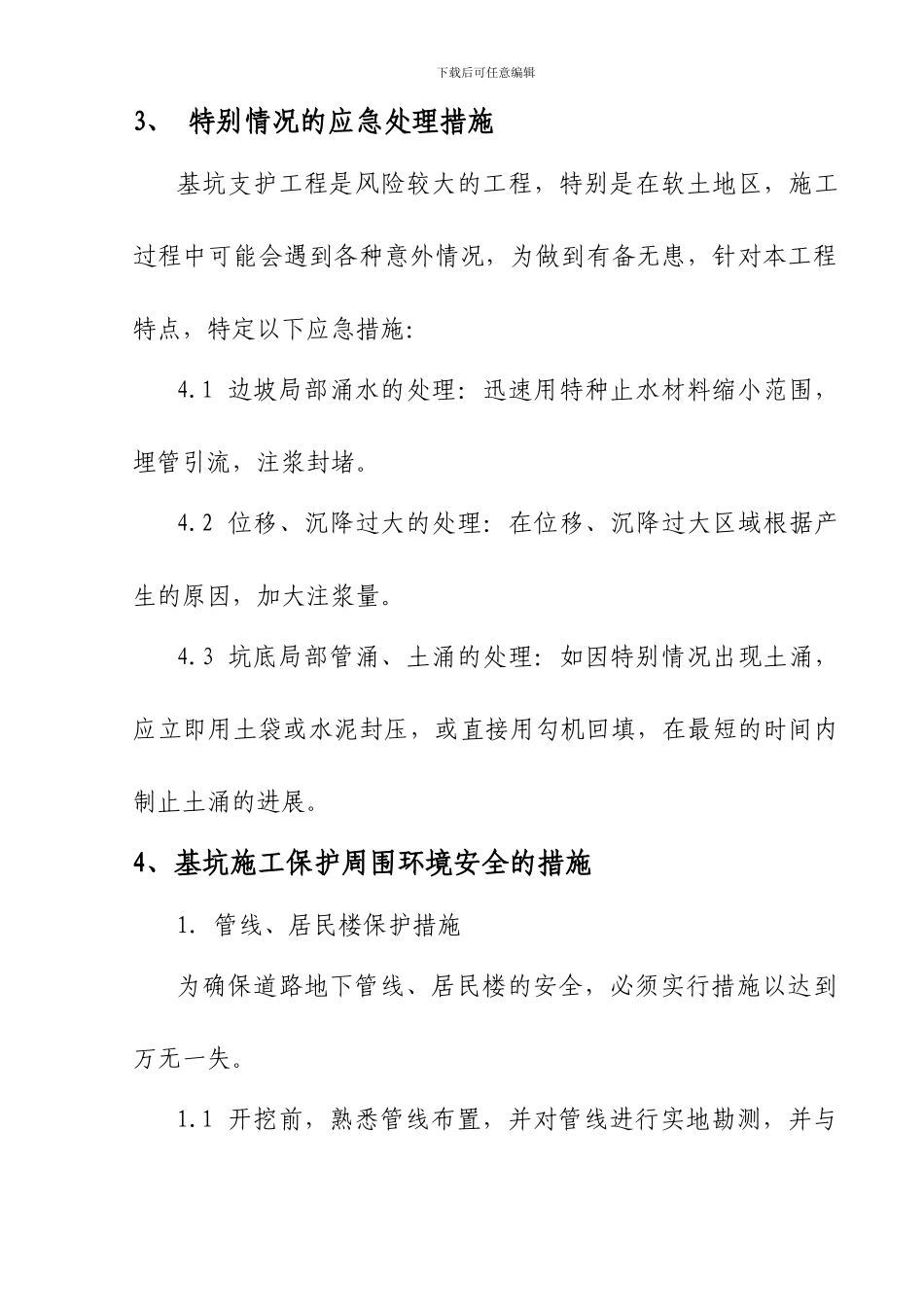 恒力基坑围护安全方案_第2页