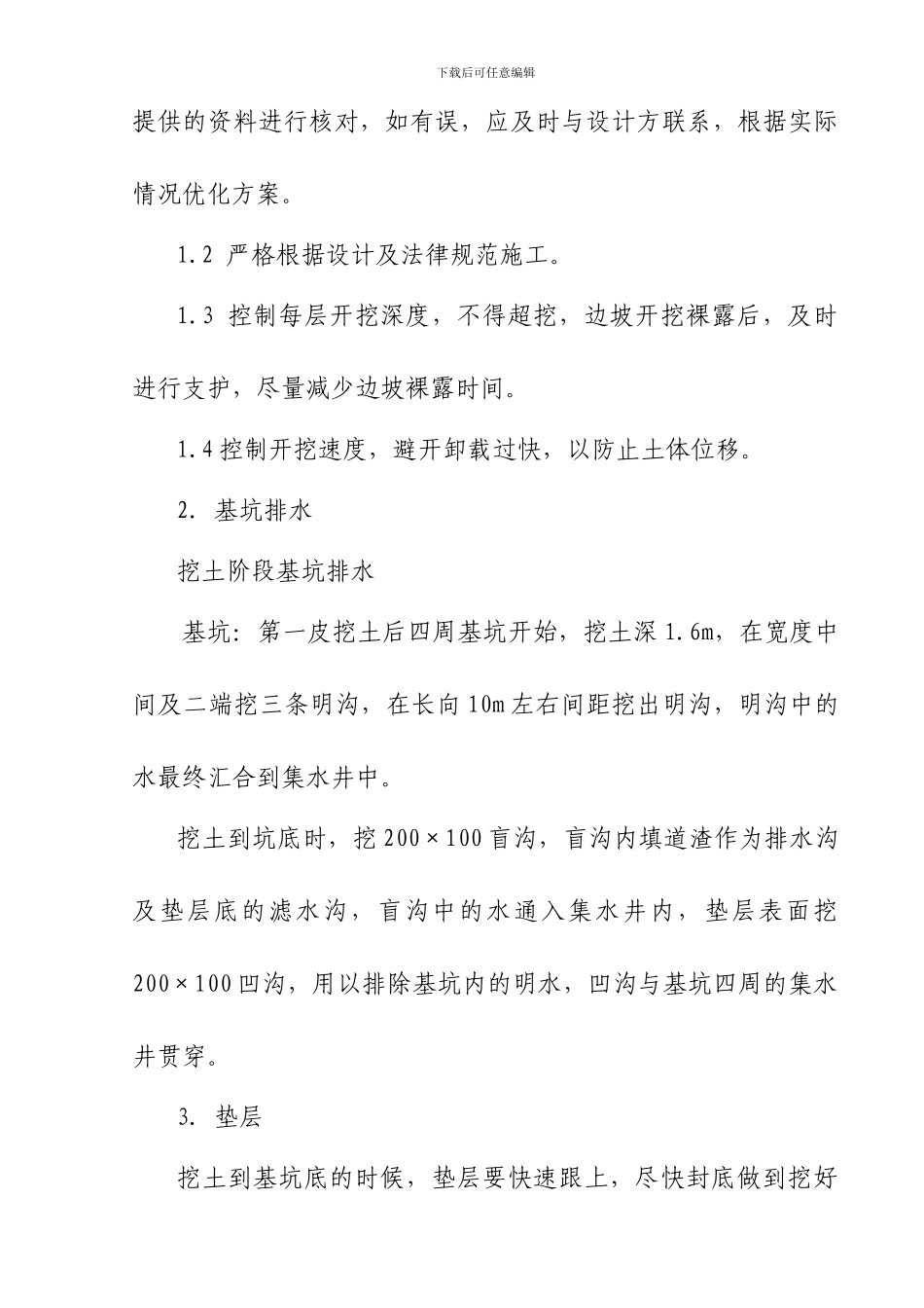 恒力基坑围护安全方案_第3页