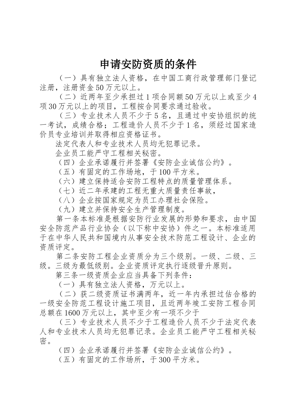 申请安防资质的条件_第1页