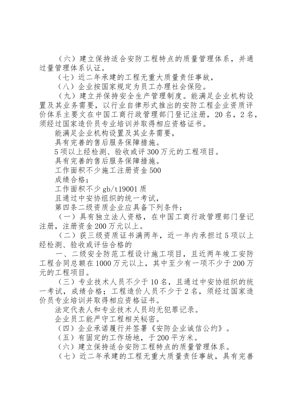 申请安防资质的条件_第2页