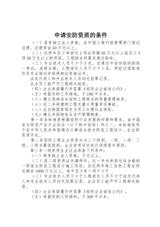 申请安防资质的条件