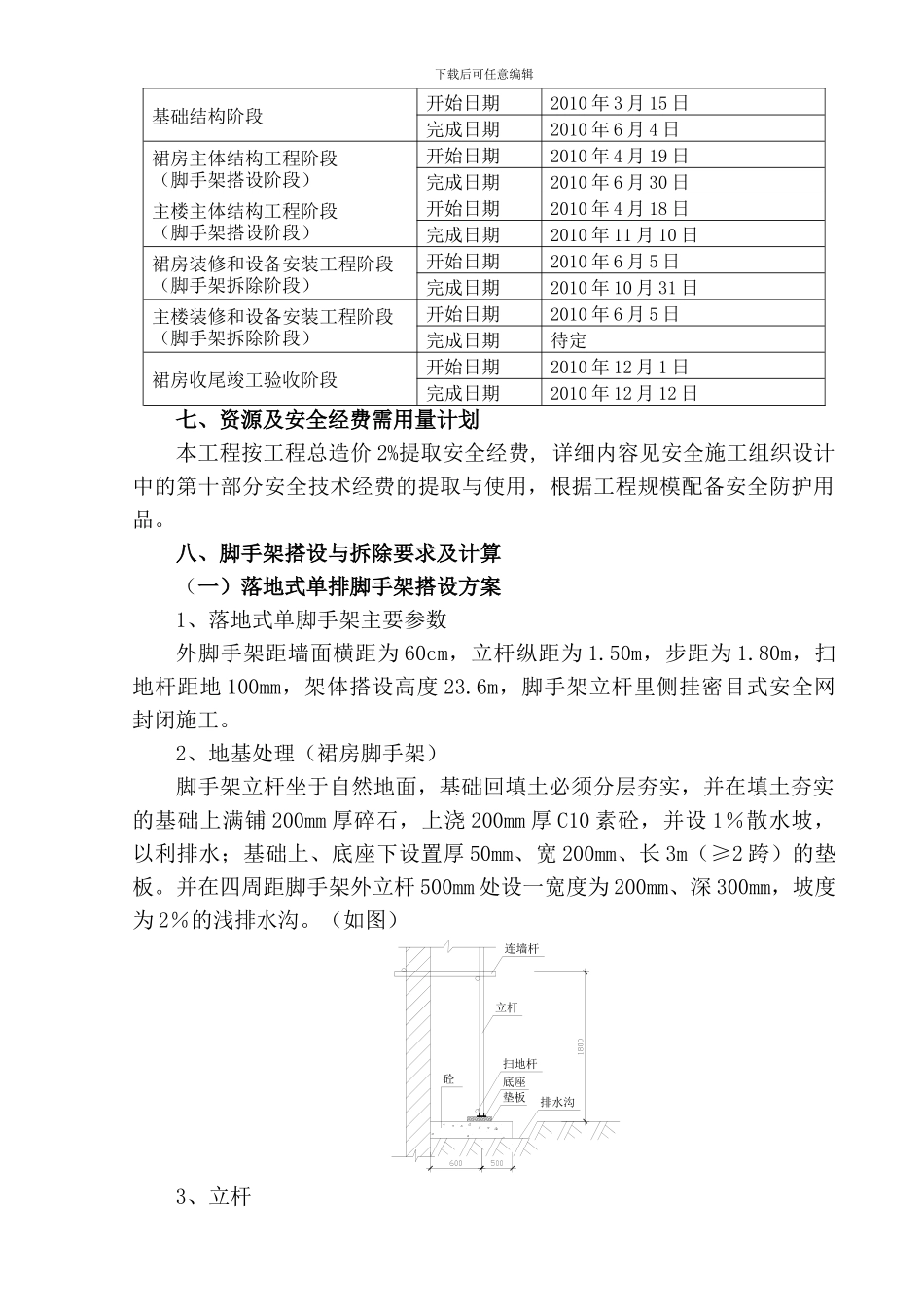 恒和酒店工程脚手架施工方案_第3页