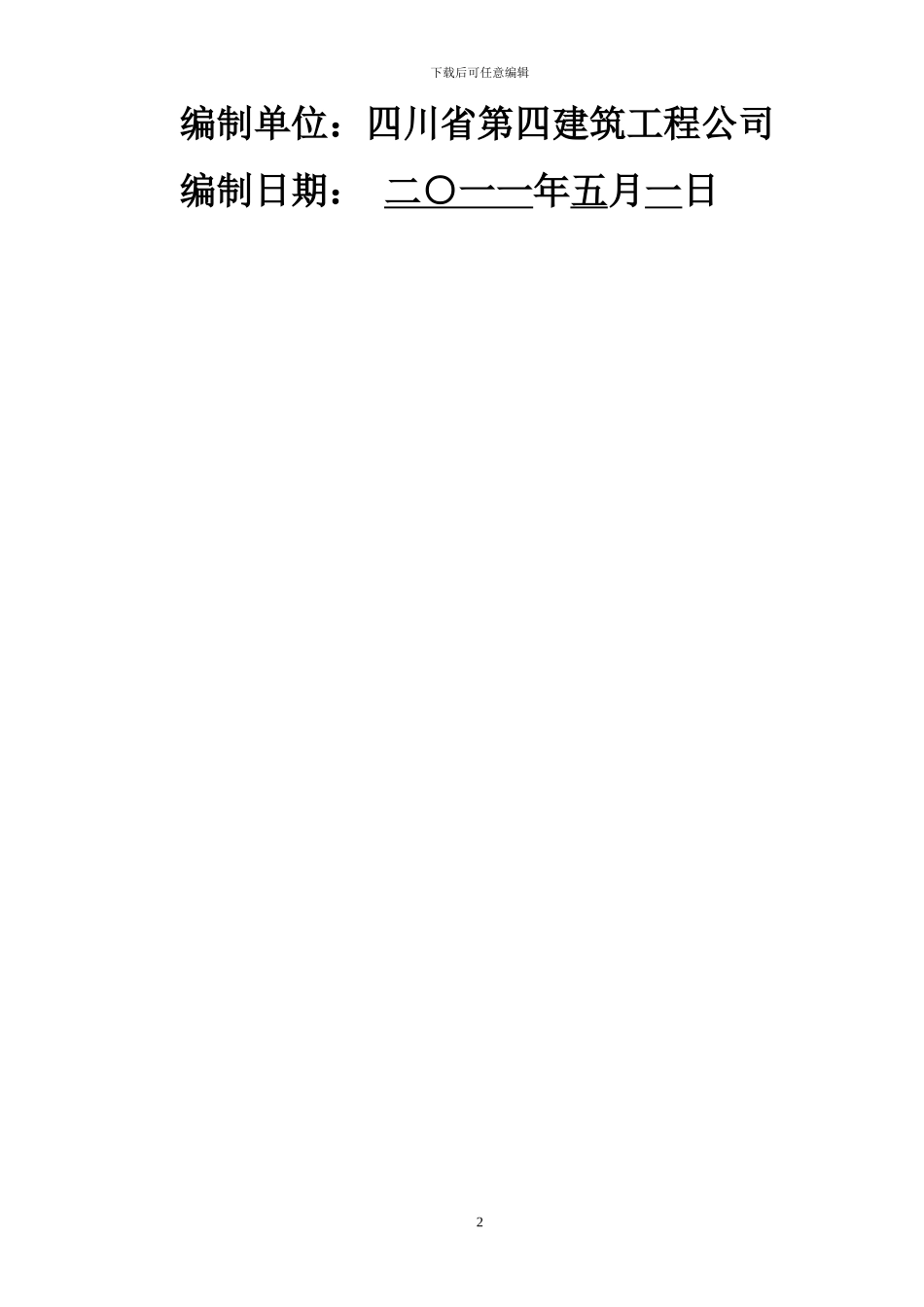 恒大二期土方开挖施工方案_第2页