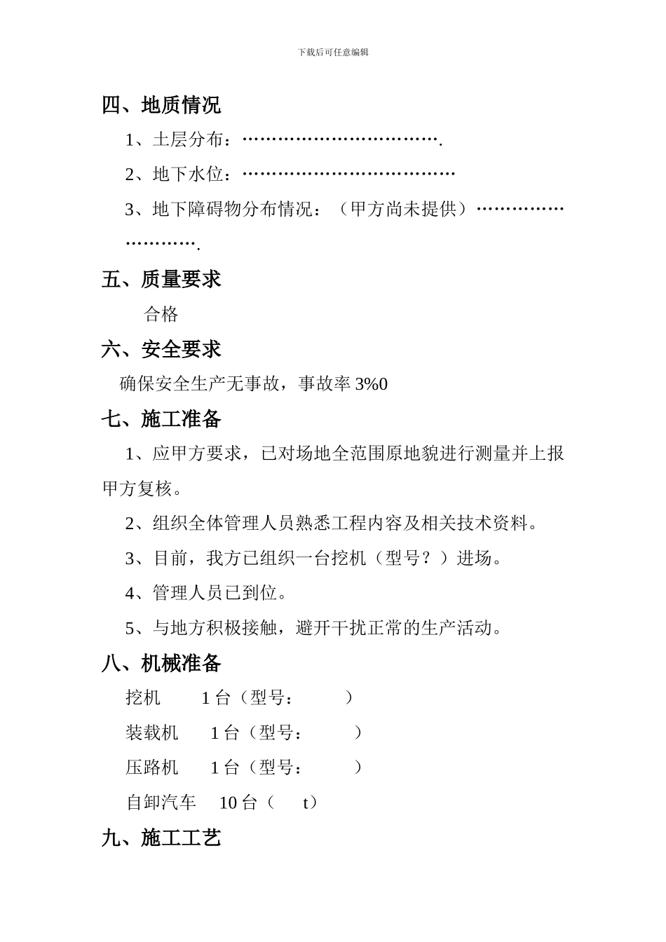 恒大华府土方工程施工方案_第2页