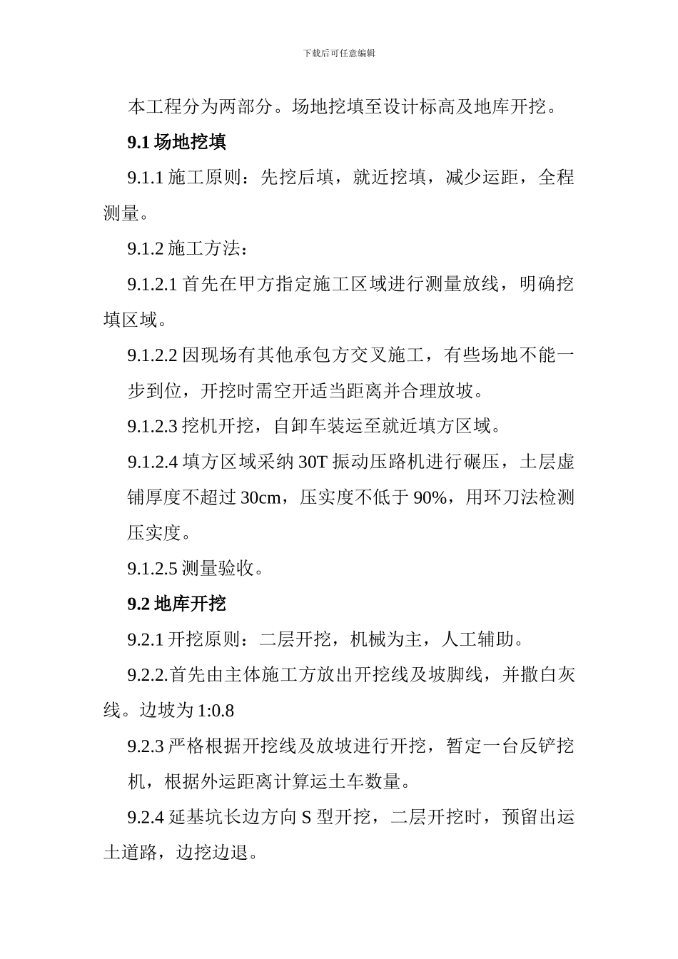 恒大华府土方工程施工方案_第3页