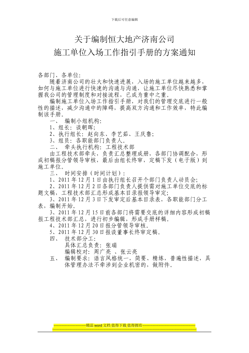 恒大地产济南公司施工单位入场工作指引手册目录_第1页