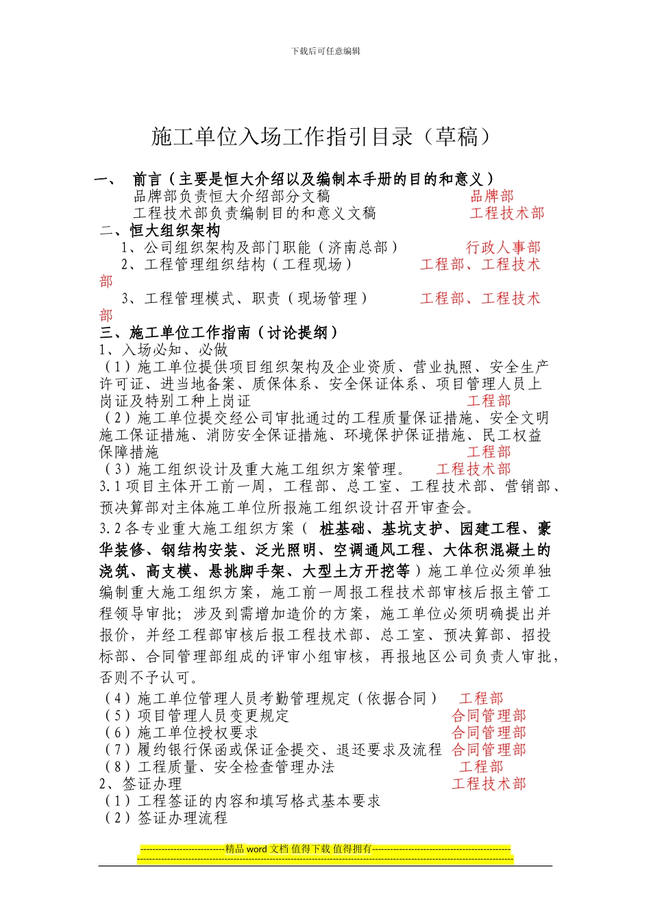 恒大地产济南公司施工单位入场工作指引手册目录_第2页