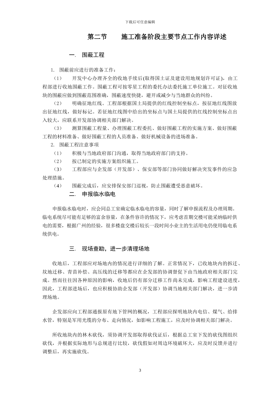 恒大地产集团有限公司工程管理制度_第3页