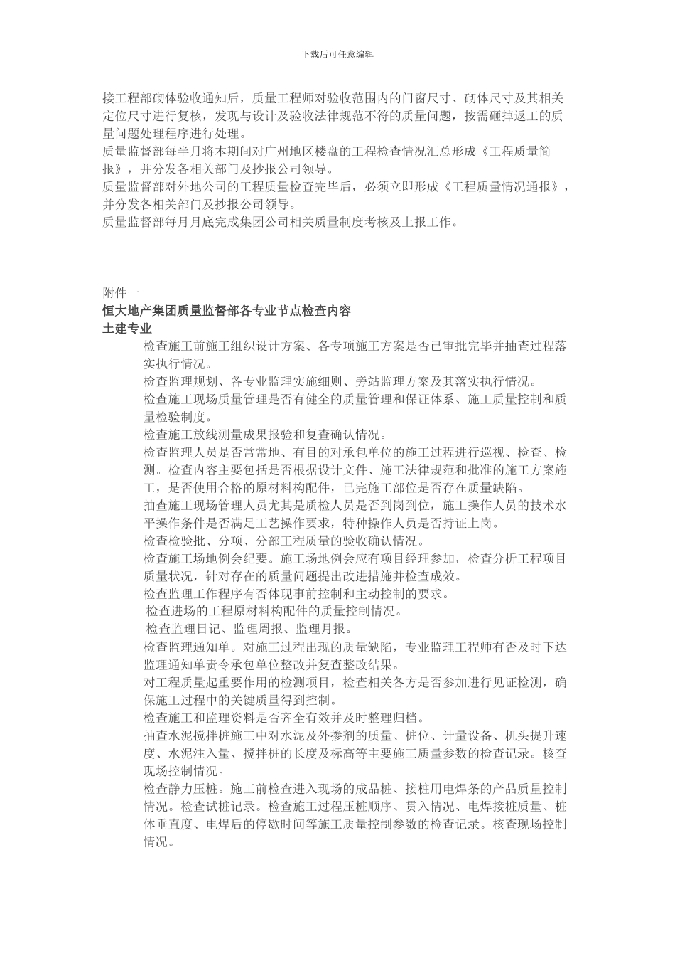 恒大集团工程质量管理操作办法_第2页