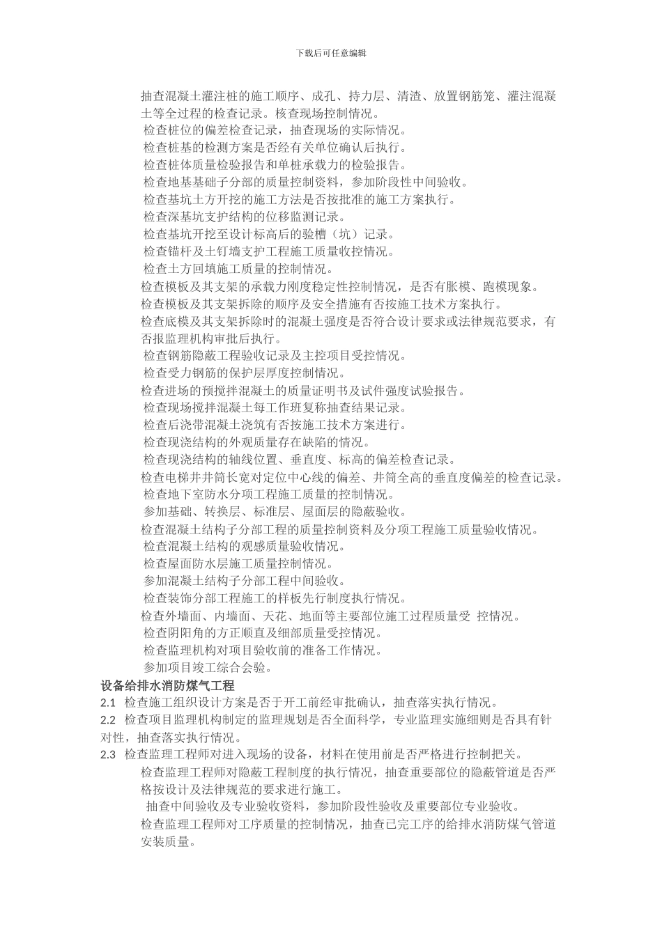 恒大集团工程质量管理操作办法_第3页