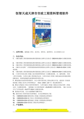 恒智天成天津市市政工程资料管理软件