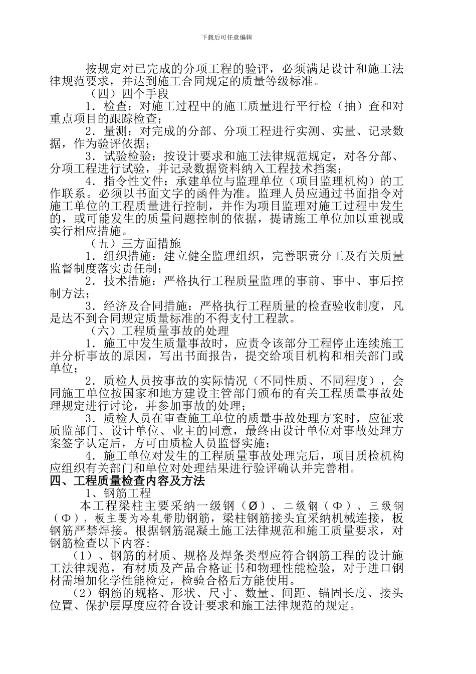 恒安翠湖澜郡施工质量检查方案_第3页