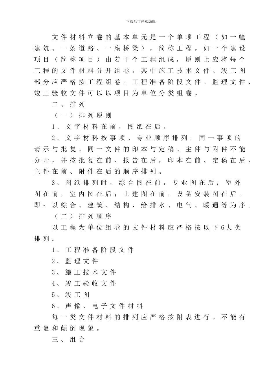 恒实海阔天空二期工程档案管理办法_第2页
