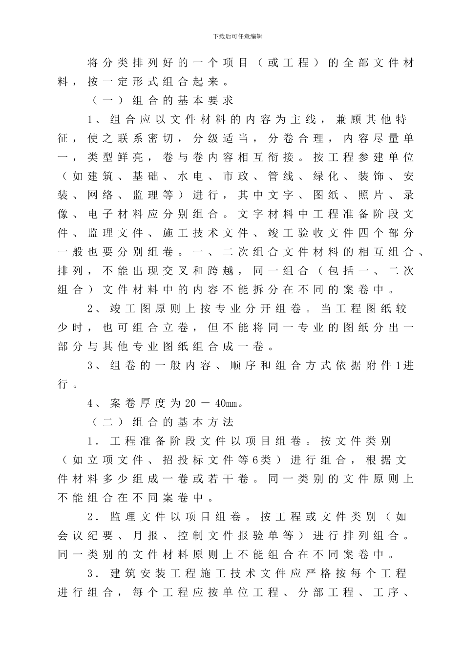 恒实海阔天空二期工程档案管理办法_第3页