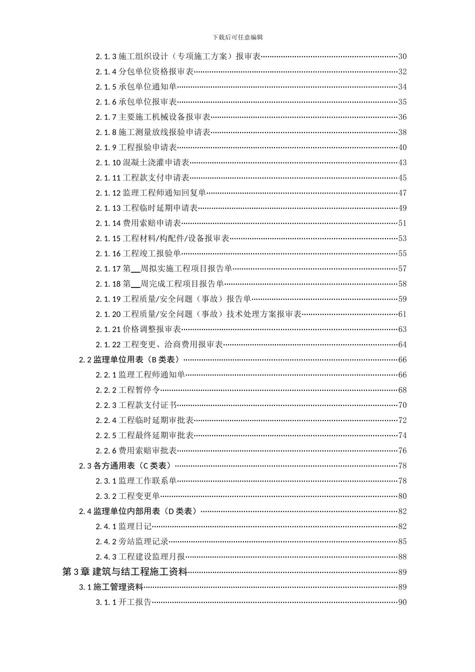 恒智天成浙江建筑工程资料表格填写范例与指南目录_第2页