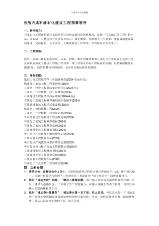 恒智天成石油石化建筑工程预算软件