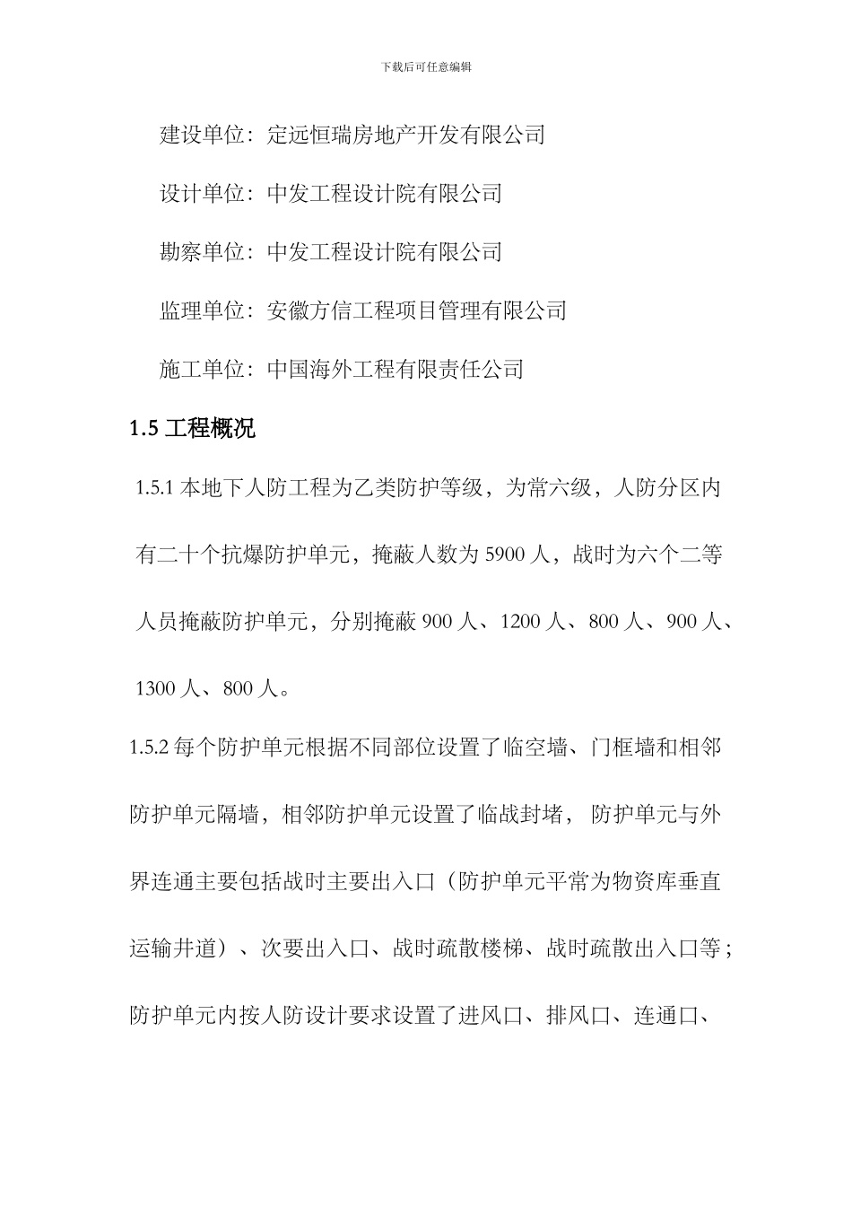 恒瑞大酒店地下人防工程监理旁站方案_第3页