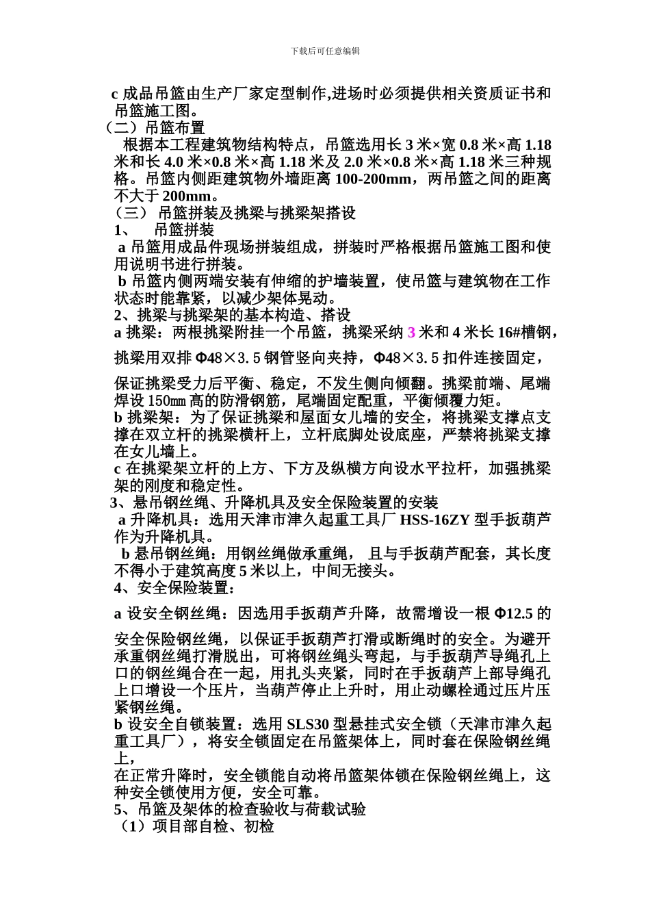 恒福吊篮施工方案_第2页