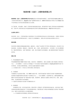 恒诺卓联工程咨询有限公司