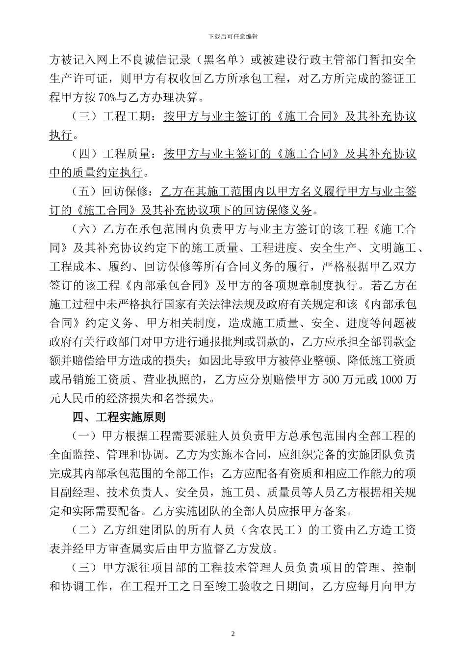 恒都二期工程N号楼内部承包合同12.16改_第2页