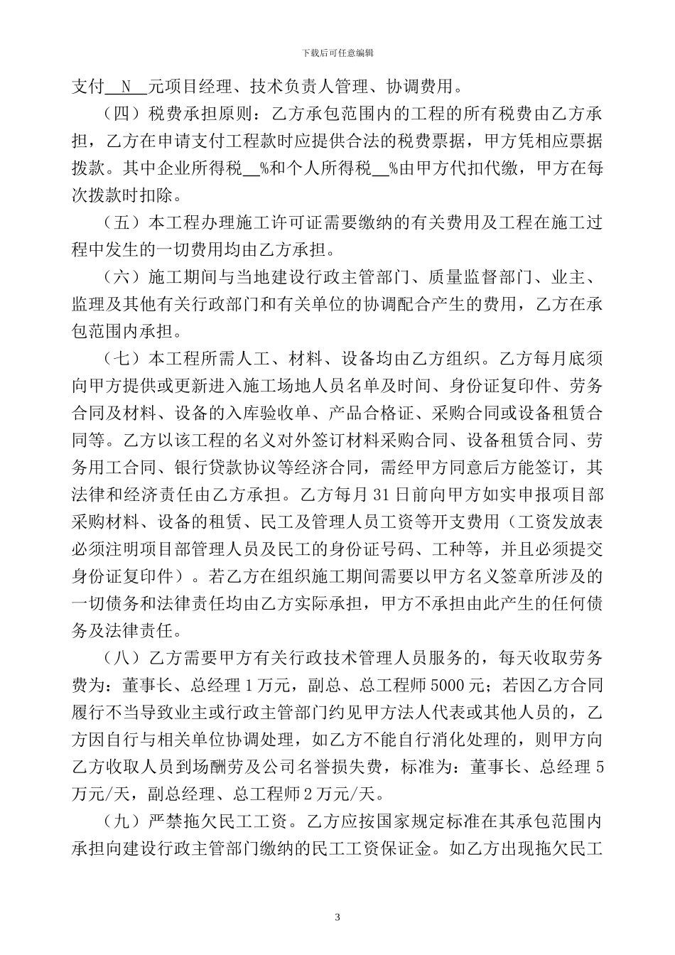 恒都二期工程N号楼内部承包合同12.16改_第3页