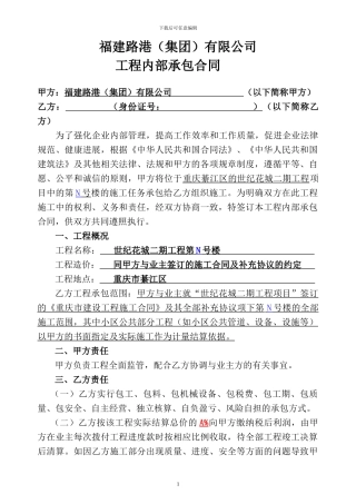 恒都二期工程N号楼内部承包合同12.16改