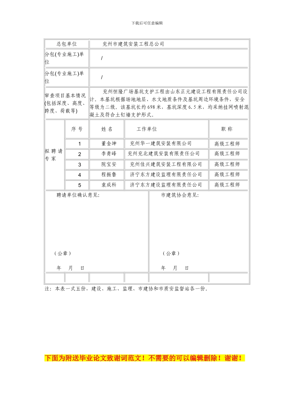 恒隆附表市建筑施工危险性较大的分部分项工程安全专项方案专家管理_第3页