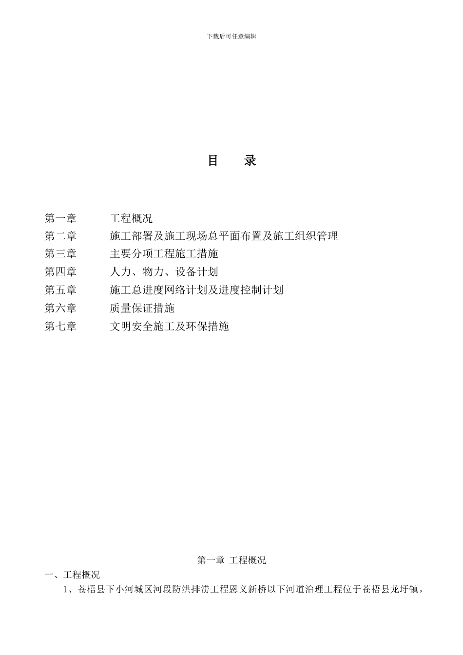 恩义新桥义下河道治理工程施工组织_第2页