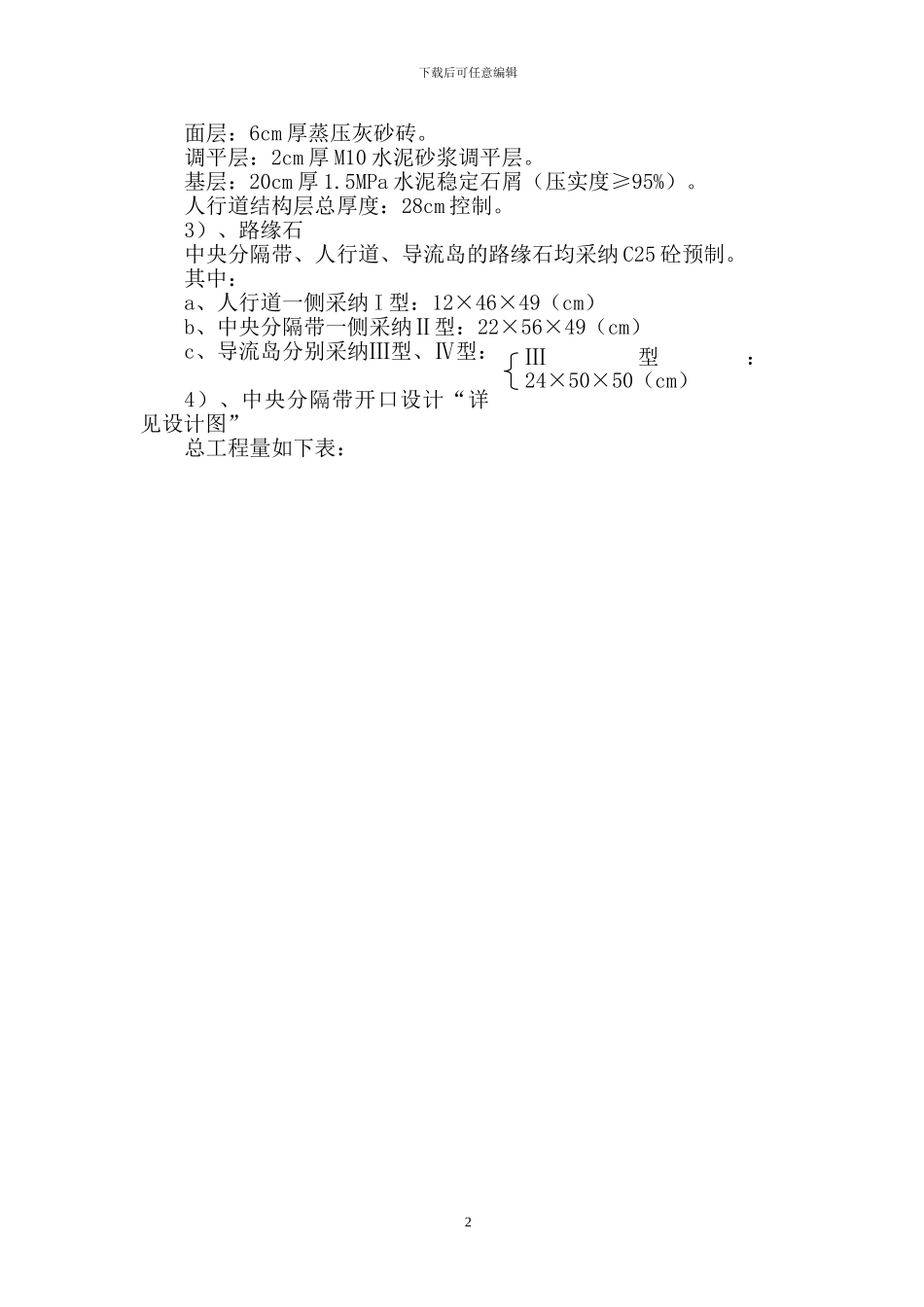 恩平市锦江大桥引道路面结构层施工方案_第2页